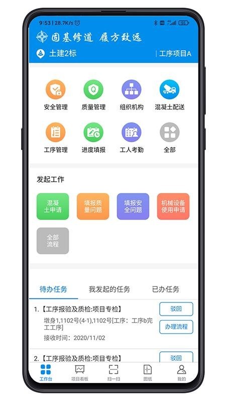 一公局BIM v1.1.2 官方版图3