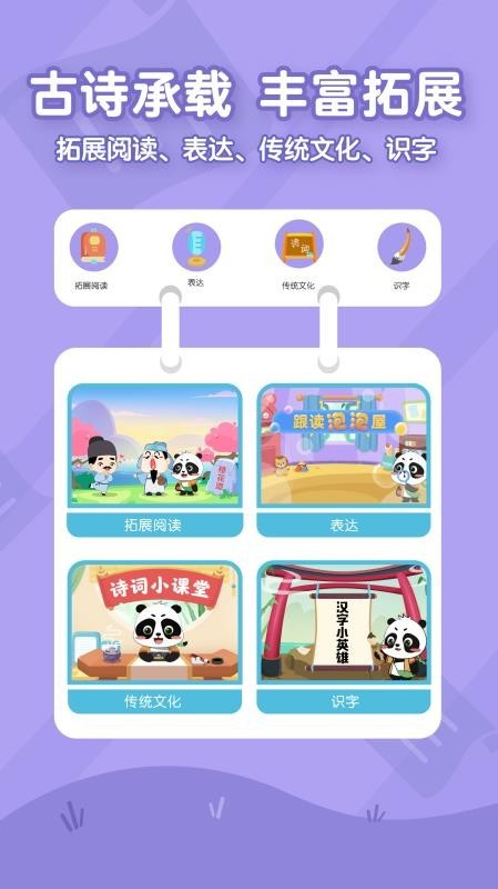 毛豆爱古诗 v1.0.1 免费版图1