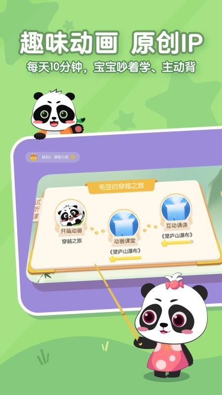 毛豆爱古诗 v1.0.1 免费版图2