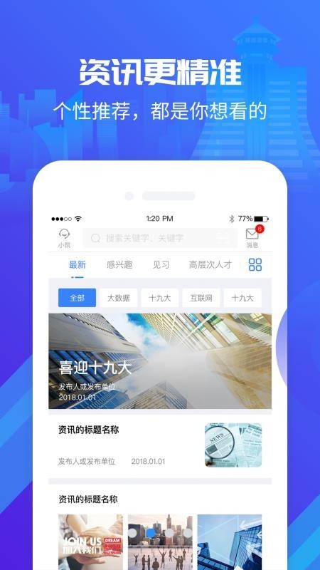 筑人才 v1.0.10 官方版图2