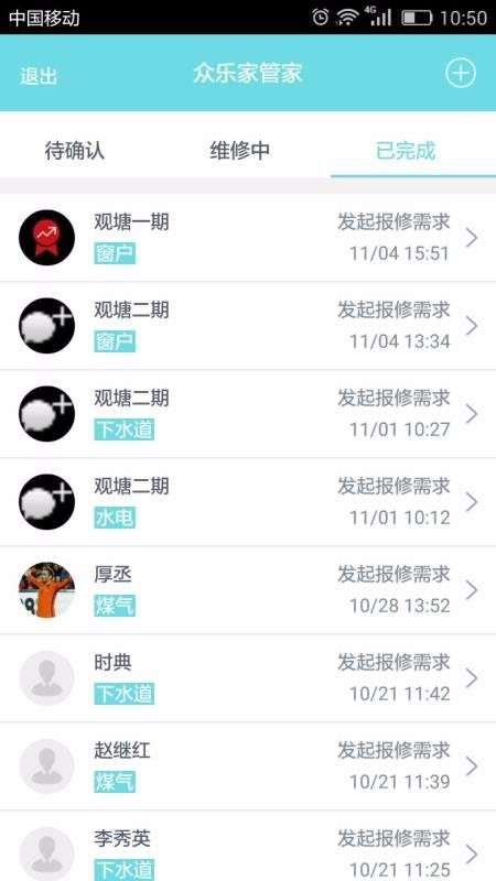 众乐家物业 v4.3.3 官方版图2