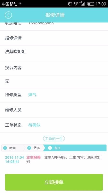 众乐家物业 v4.3.3 官方版图1