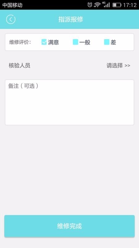 众乐家物业 v4.3.3 官方版图3