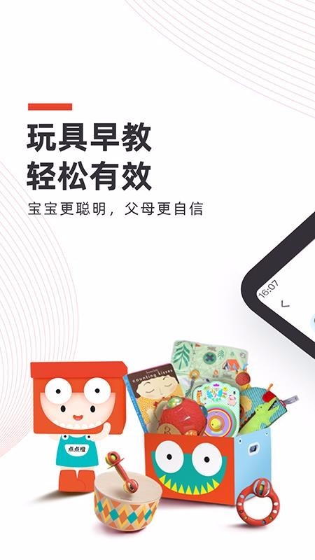 点点橙早教 v2.2.1 官方版图2