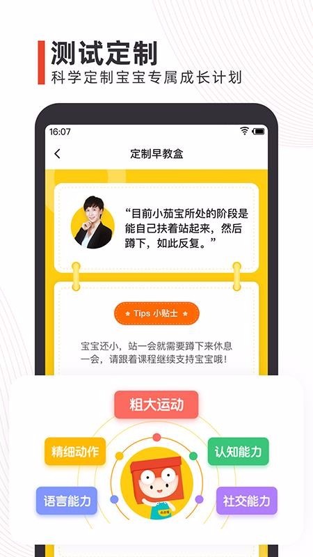 点点橙早教 v2.2.1 官方版图3