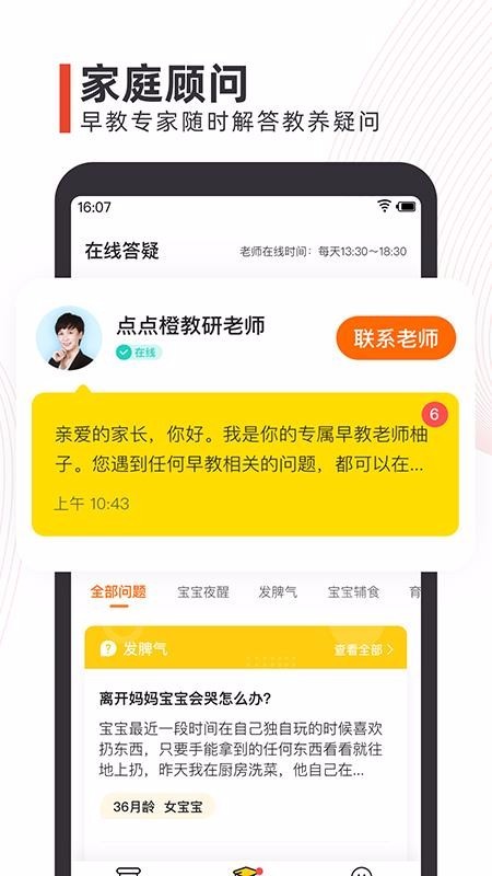 点点橙早教 v2.2.1 官方版图1