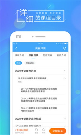 文都网校 v5.9.2.2 官方版图1