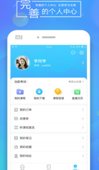 文都网校 v5.9.2.2 官方版图4