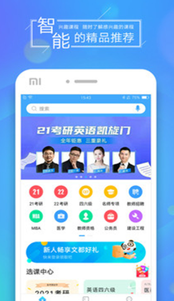 文都网校 v5.9.2.2 官方版图3