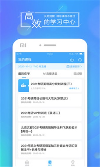 文都网校 v5.9.2.2 官方版图2