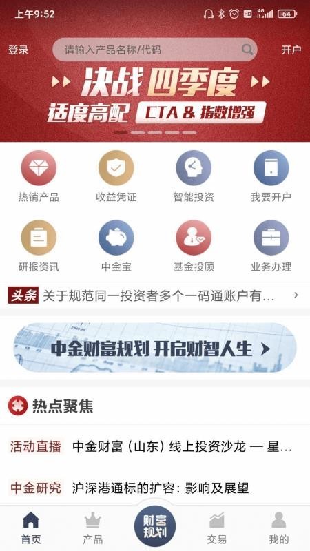 中金财富 v5.7.0 官方版图3