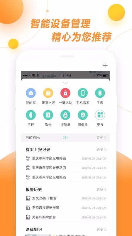 新极小安 v4.01 最新版图4