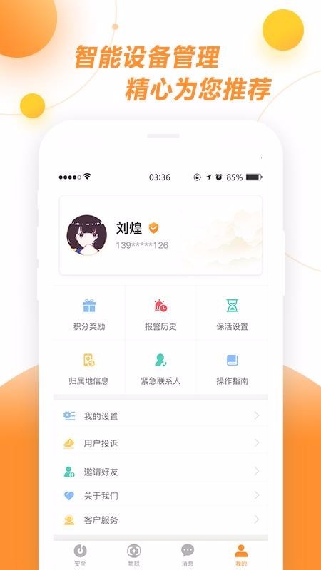 新极小安 v4.01 最新版图1