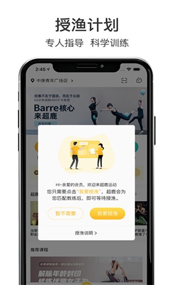 超鹿运动 v1.3.0 官方版图3