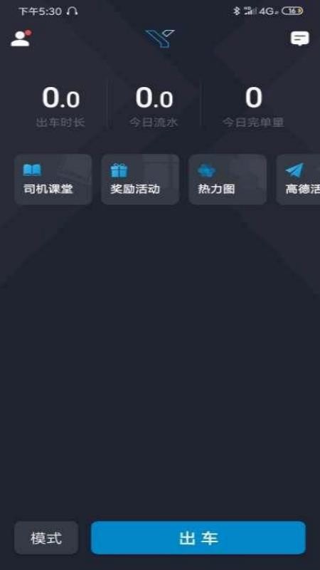 逸乘车主 v4.10.5.0012 手机版图3