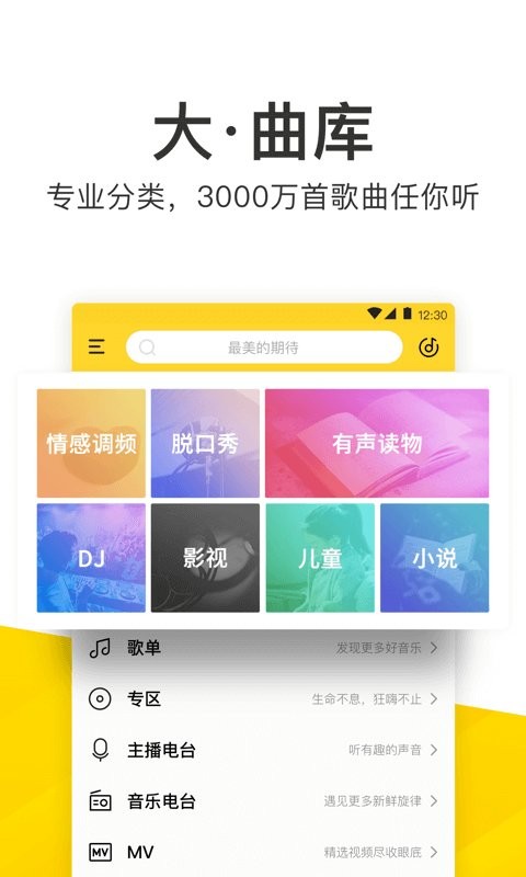 酷我音乐app破解版 v9.2.3.5最新版图1