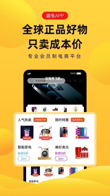 趣兔 v1.1.2 最新版图4
