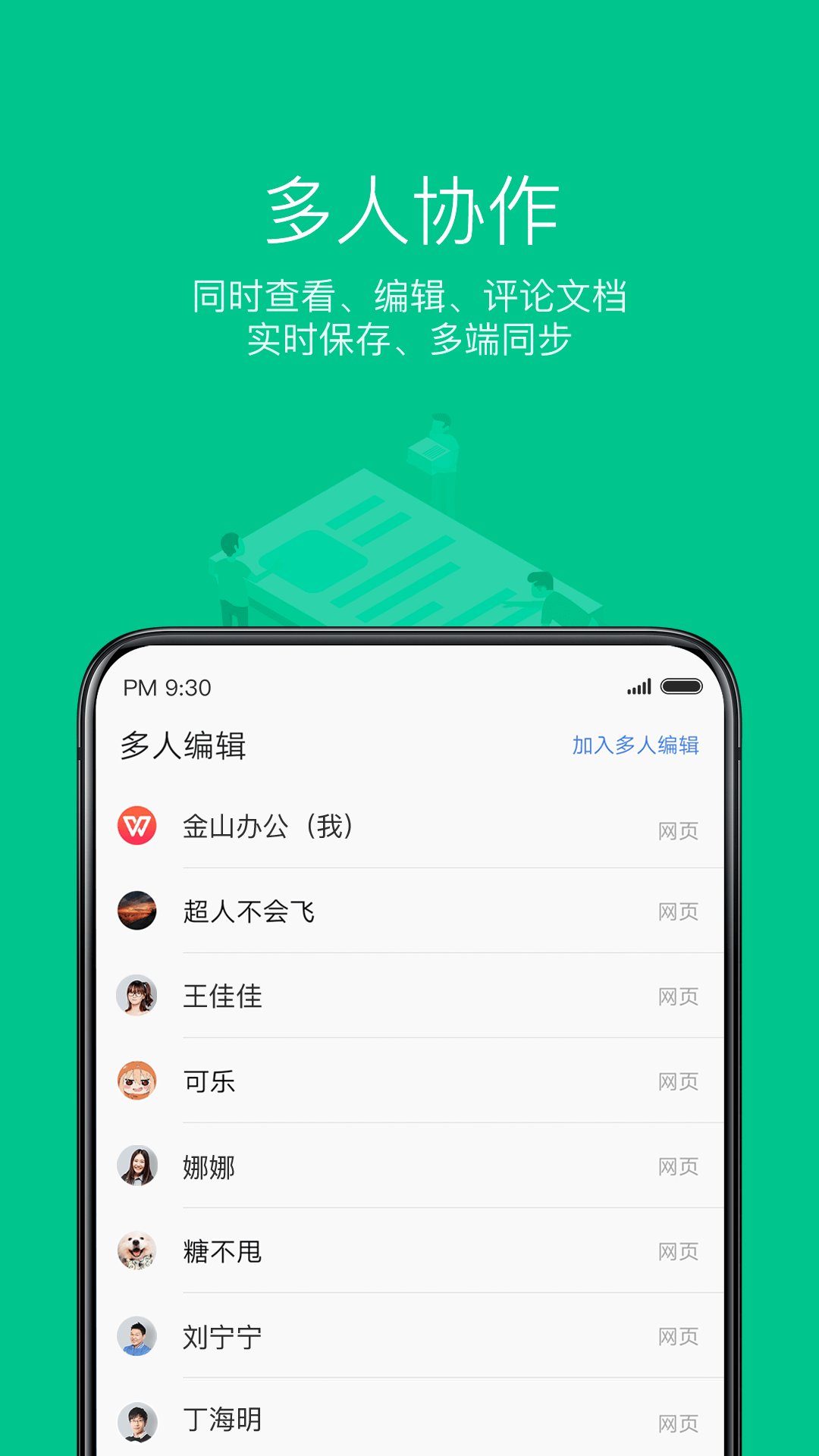 wps国际破解版安卓版 v12.5.0最新版图3