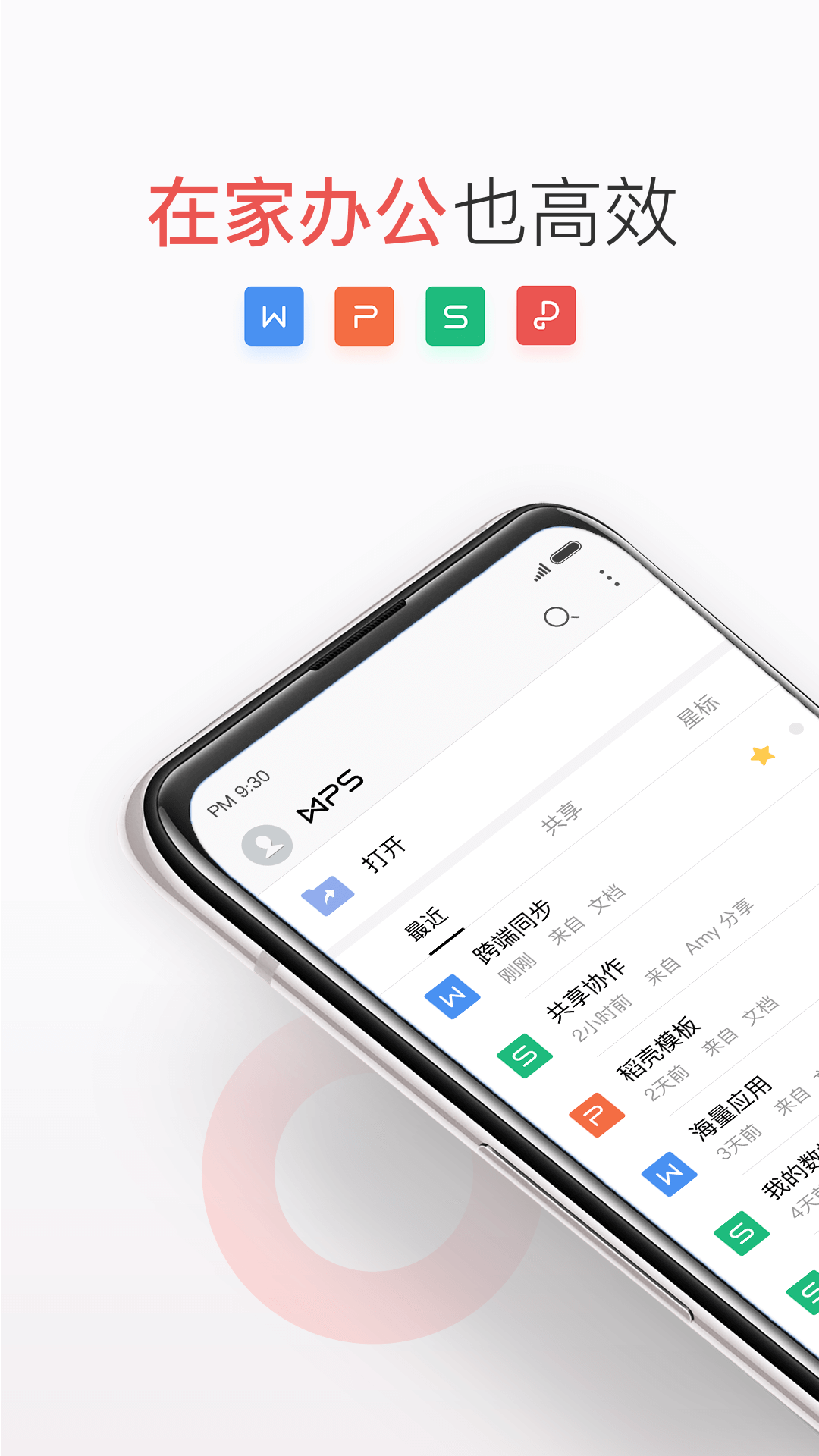 wps国际破解版安卓版 v12.5.0最新版图1