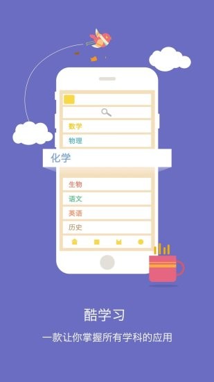 酷学习 v2.3.5 官方版图1