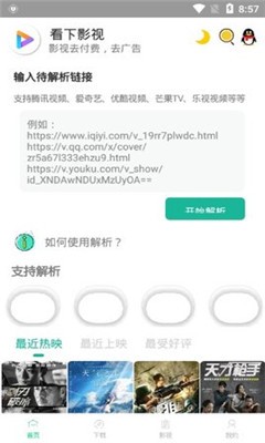 看下影视会员破解版 v1.1.1安卓版图1