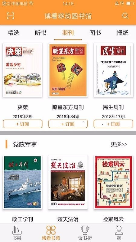 博看书苑 v6.4.5 安卓版图4