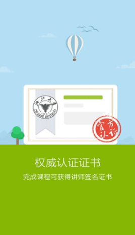 中国大学mooc v3.17.0 最新版图3