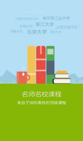 中国大学mooc v3.17.0 最新版图2