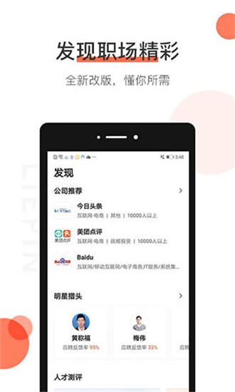 猎聘 v4.46.0 手机版图4