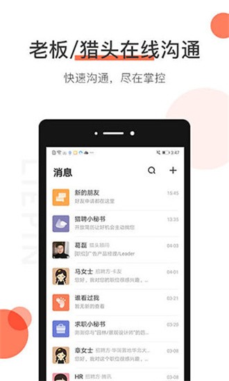 猎聘 v4.46.0 手机版图3