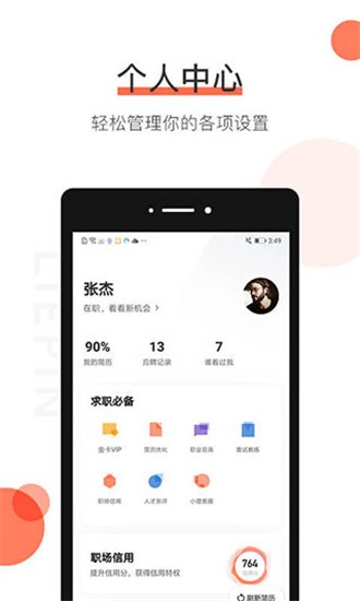 猎聘 v4.46.0 手机版图2