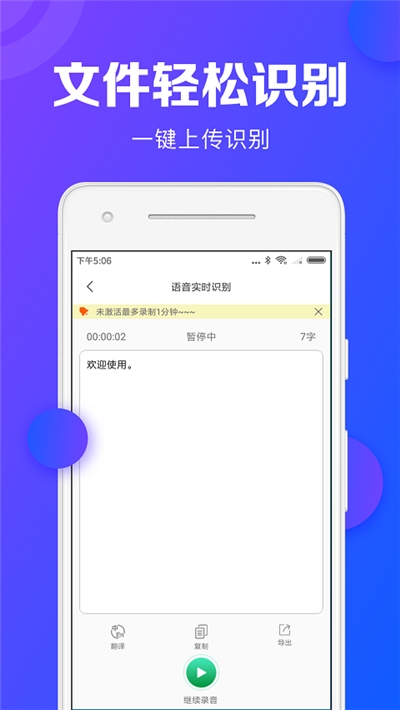 录音转文字 v6.0 永久破解版图1