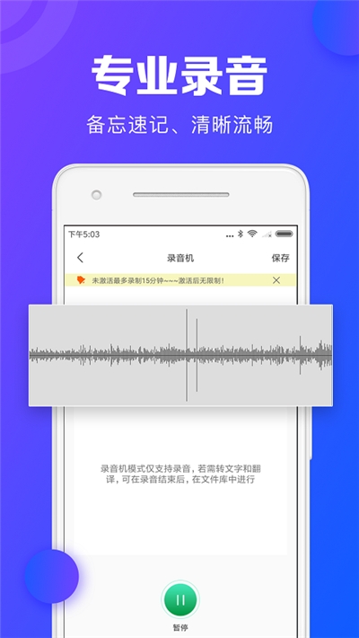 录音转文字 v6.0 永久破解版图2