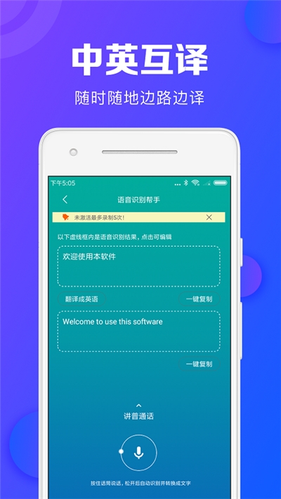 录音转文字 v6.0 永久破解版图4