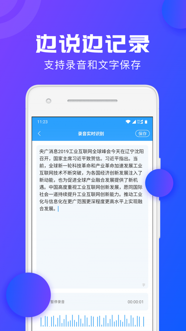 录音转文字 v6.0 永久破解版图3