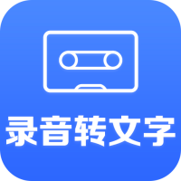 录音转文字 v6.0 永久破解版