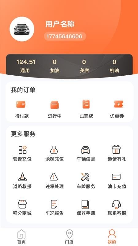 美优美养车 v1.2.9 最新版图3