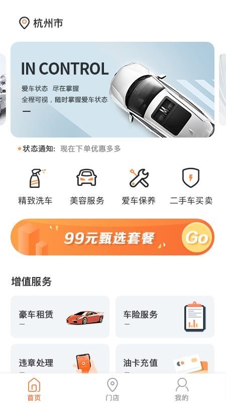 美优美养车 v1.2.9 最新版图2