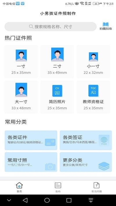 小男孩证件照制作修改版 v1.3.0去广告版图4