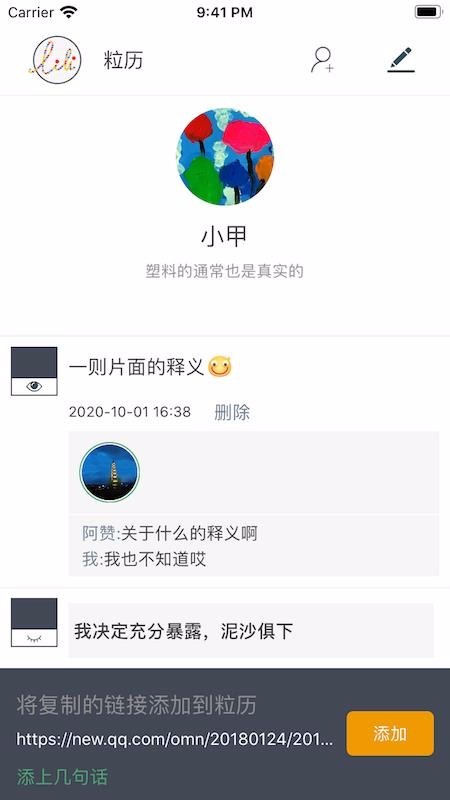 粒历 v1.0 手机版图3