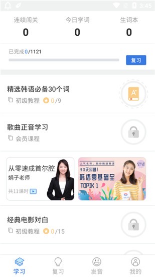 韩语U学院 v4.6.6 免费破解版图2