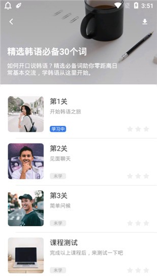 韩语U学院 v4.6.6 免费破解版图3