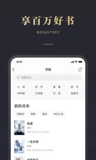 微信听书 v1.0.0 官方版图2