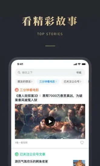 微信听书 v1.0.0 官方版图3