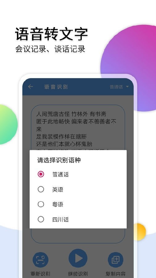 录音转文字助手破解版 v1.4.10去广告版图1