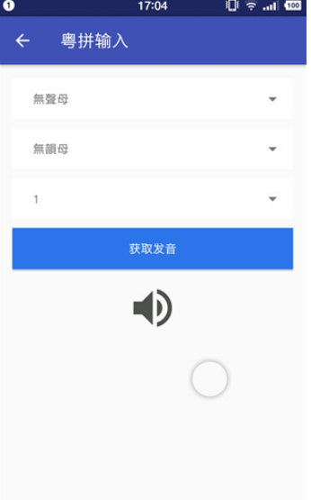 粤语字典 v6.6.7 手机版图3