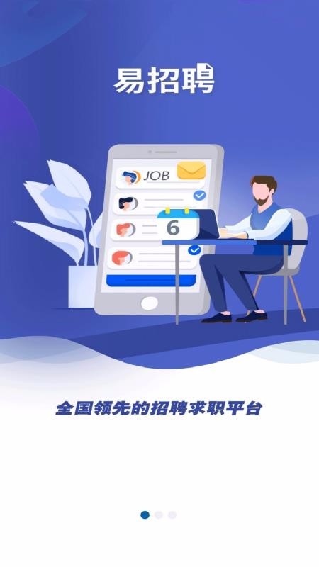 易招工 v1.1.1 官方版图1