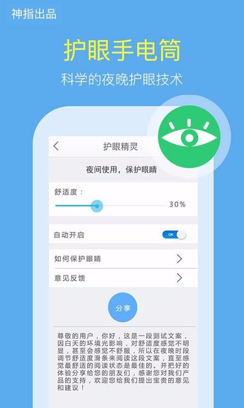 神指手电筒 v5.0.1 最新版图1