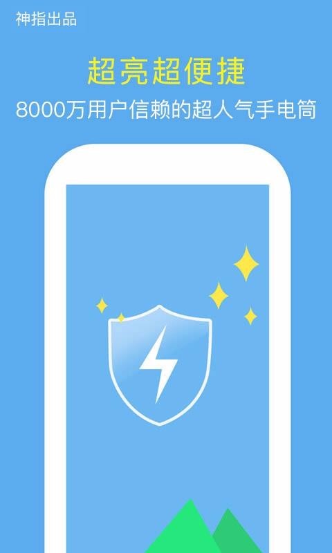 神指手电筒 v5.0.1 最新版图2