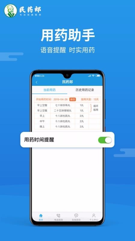 民药郎 v0.0.5 手机版图2